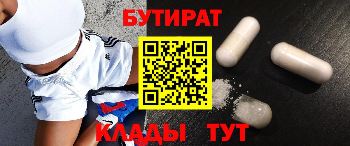 Бутират 1.4BDO Волжск