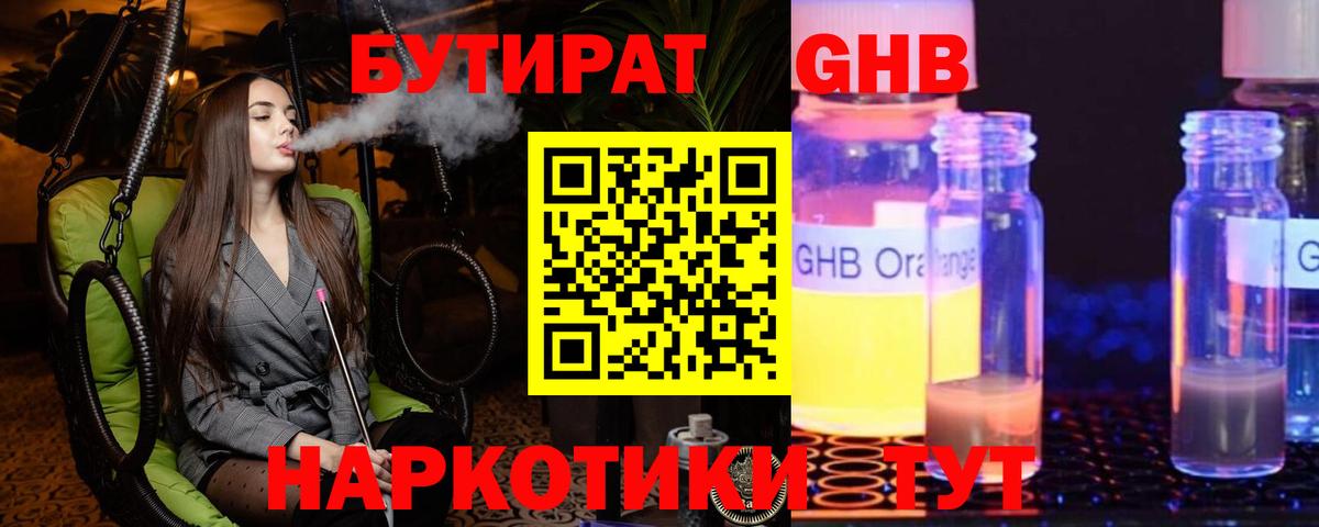 Бутират Butirat  Вход с VPN  Волжск 