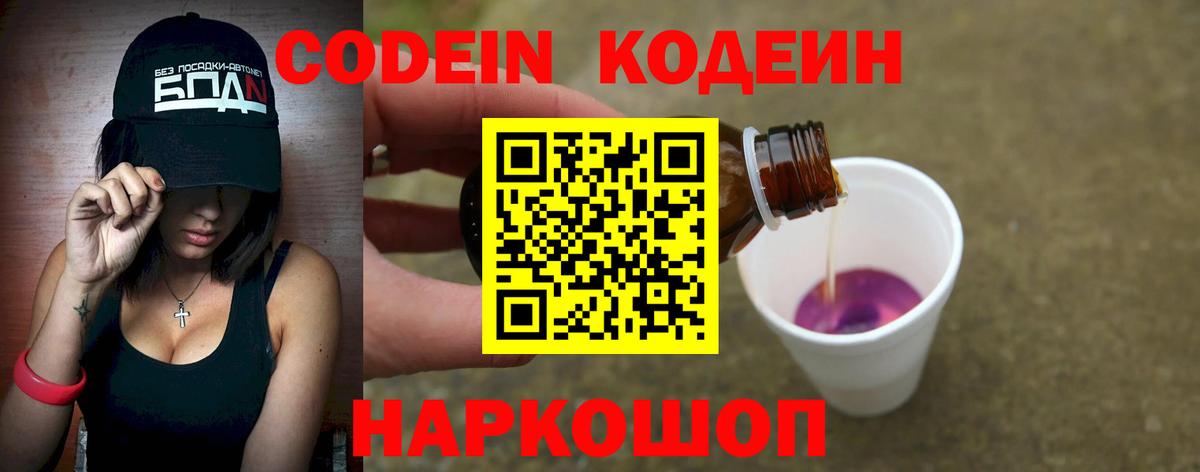 Codein Purple Drank Волжск