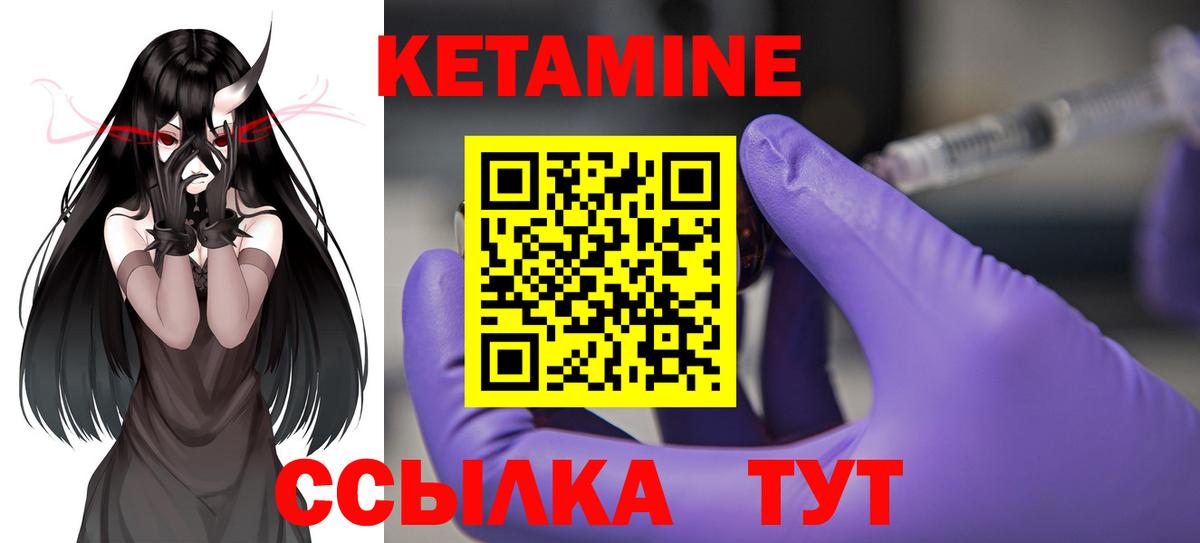 КЕТАМИН VHQ  Вход с VPN  Волжск 