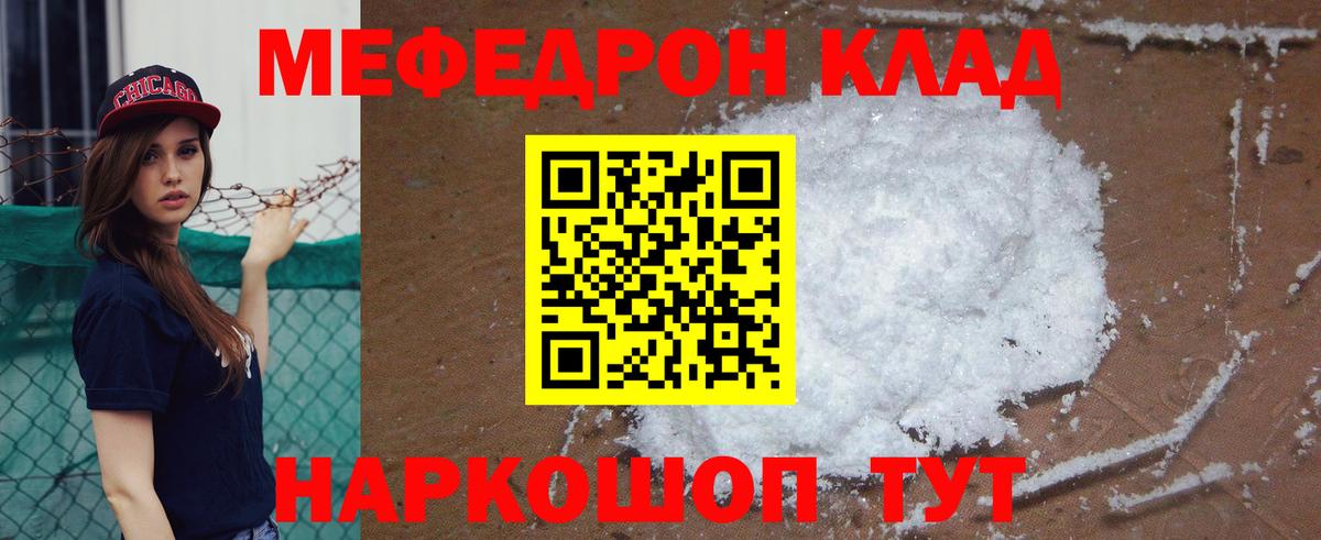 Мефедрон  МЕФ кристаллы  Вход с VPN  МЕФ кристаллы  Волжск 
