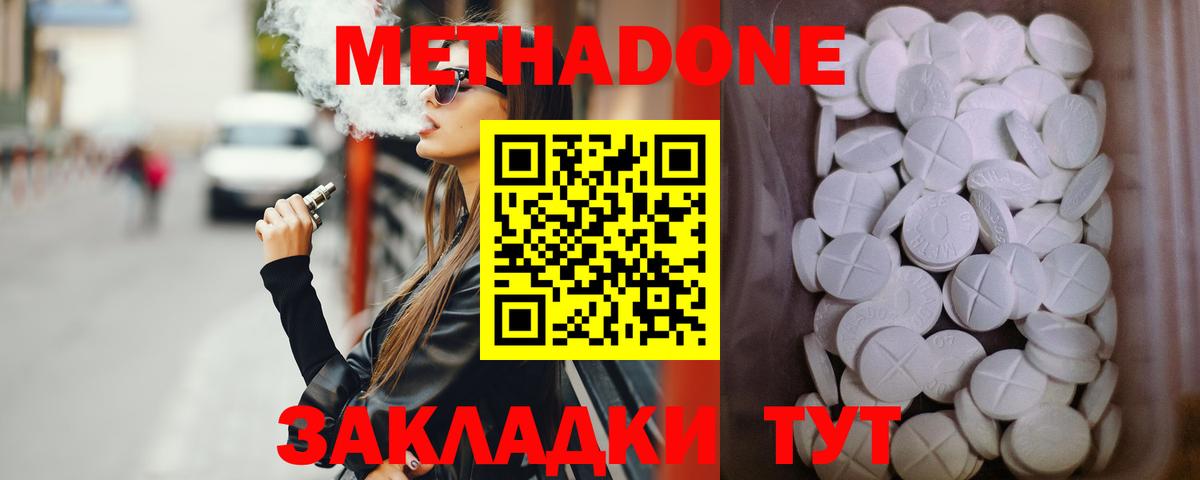 МЕТАДОН VHQ  МЕТАДОН белоснежный  Вход с VPN  Волжск 
