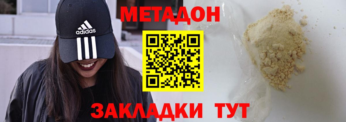 Метадон белоснежный Волжск
